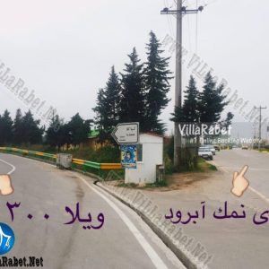 اجاره ویلا دوخوابه استخردار نمک آبرود