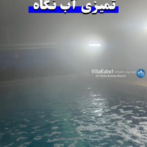 اجاره ویلای ساحلی استخردار پلاک 1 سفید برفی